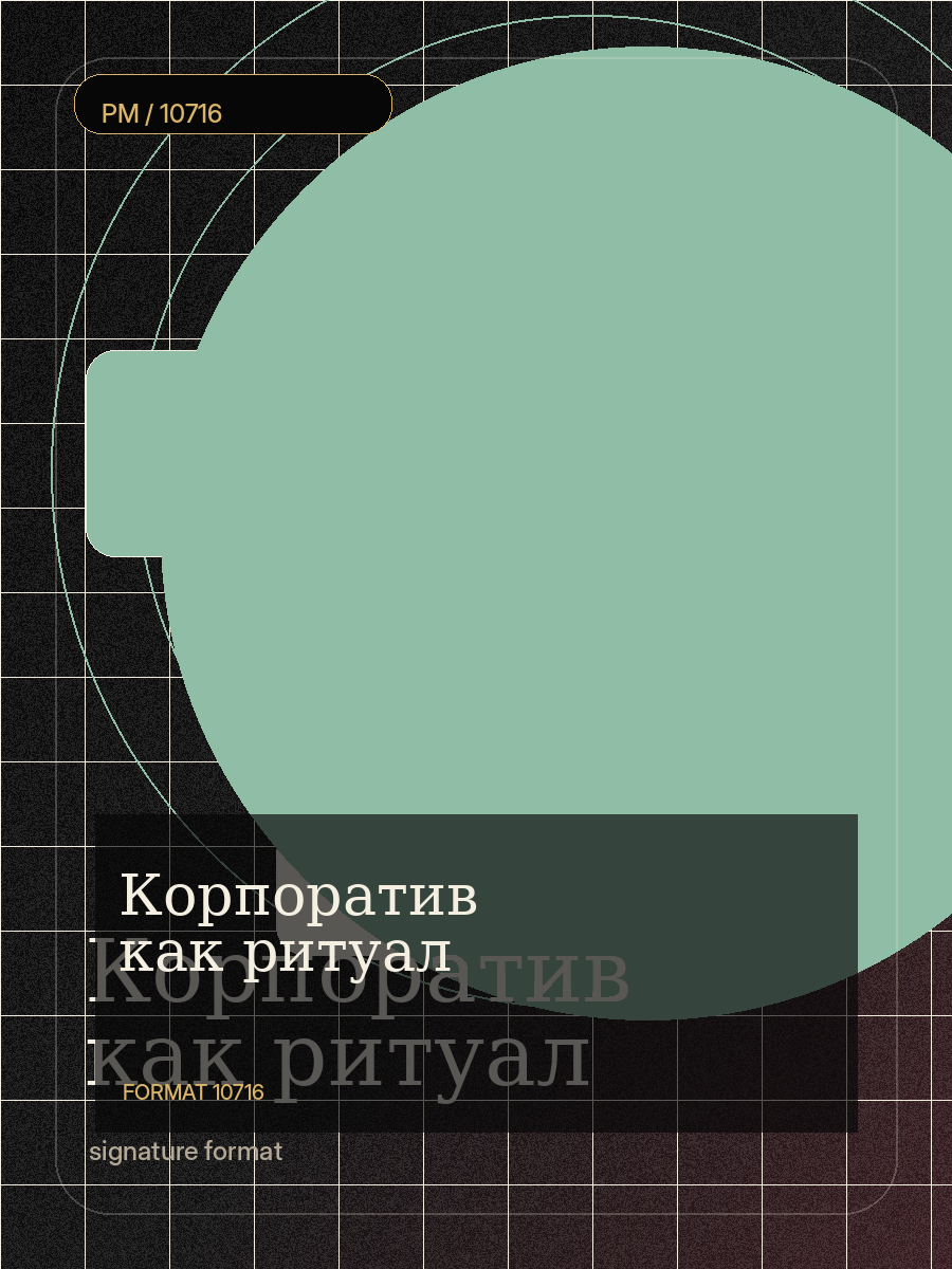 Корпоративы