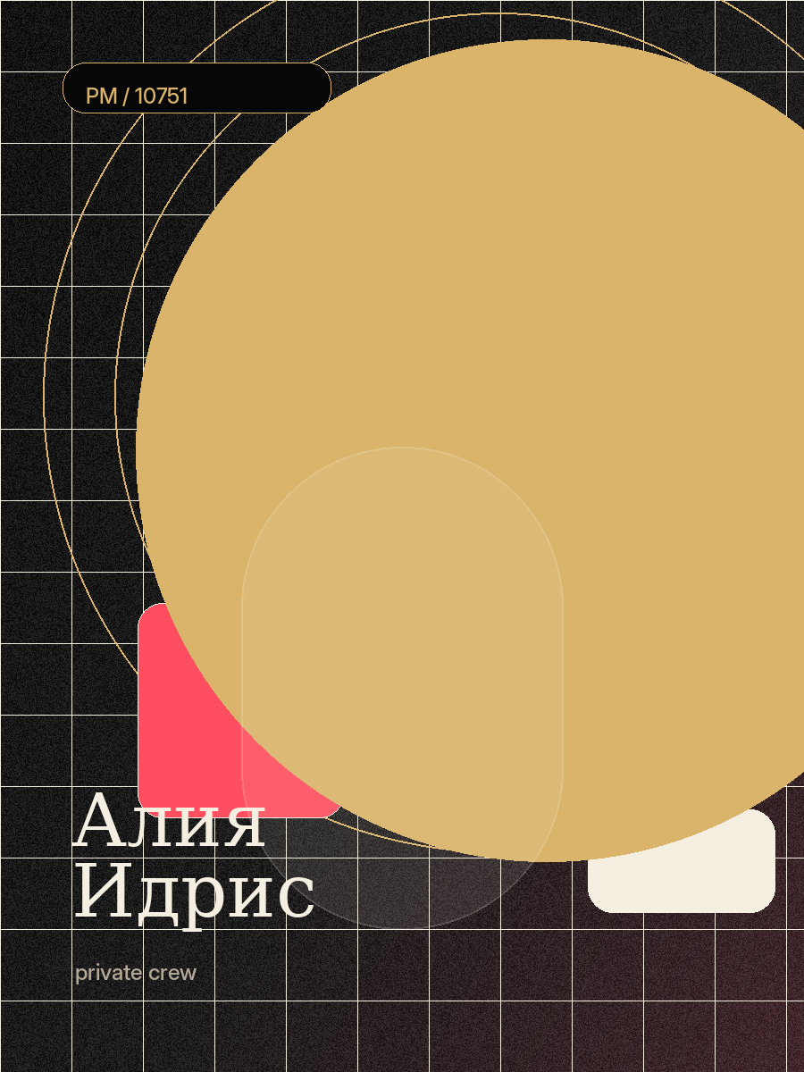 Алия Идрис