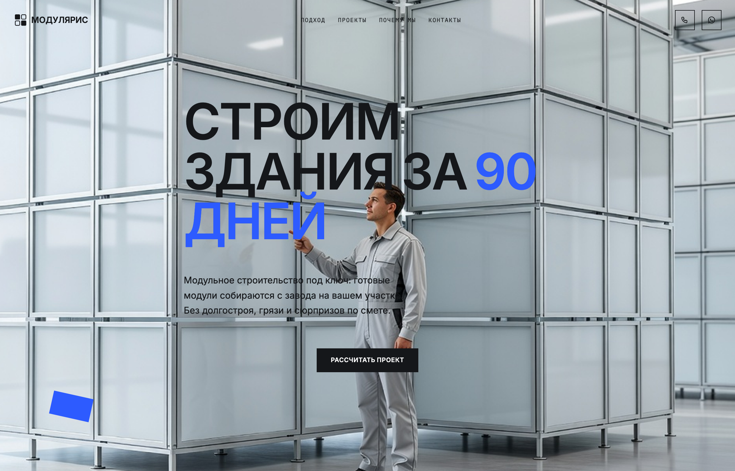 Модулярис