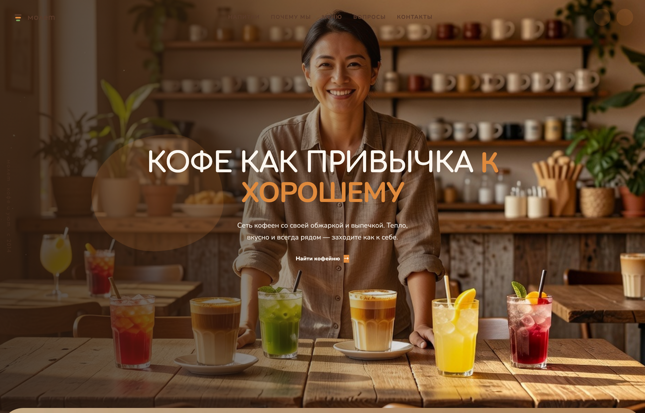Молет
