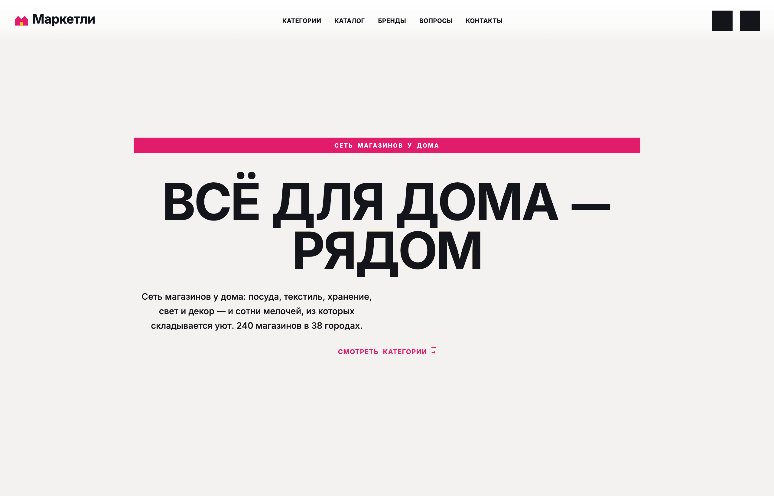 Маркетли
