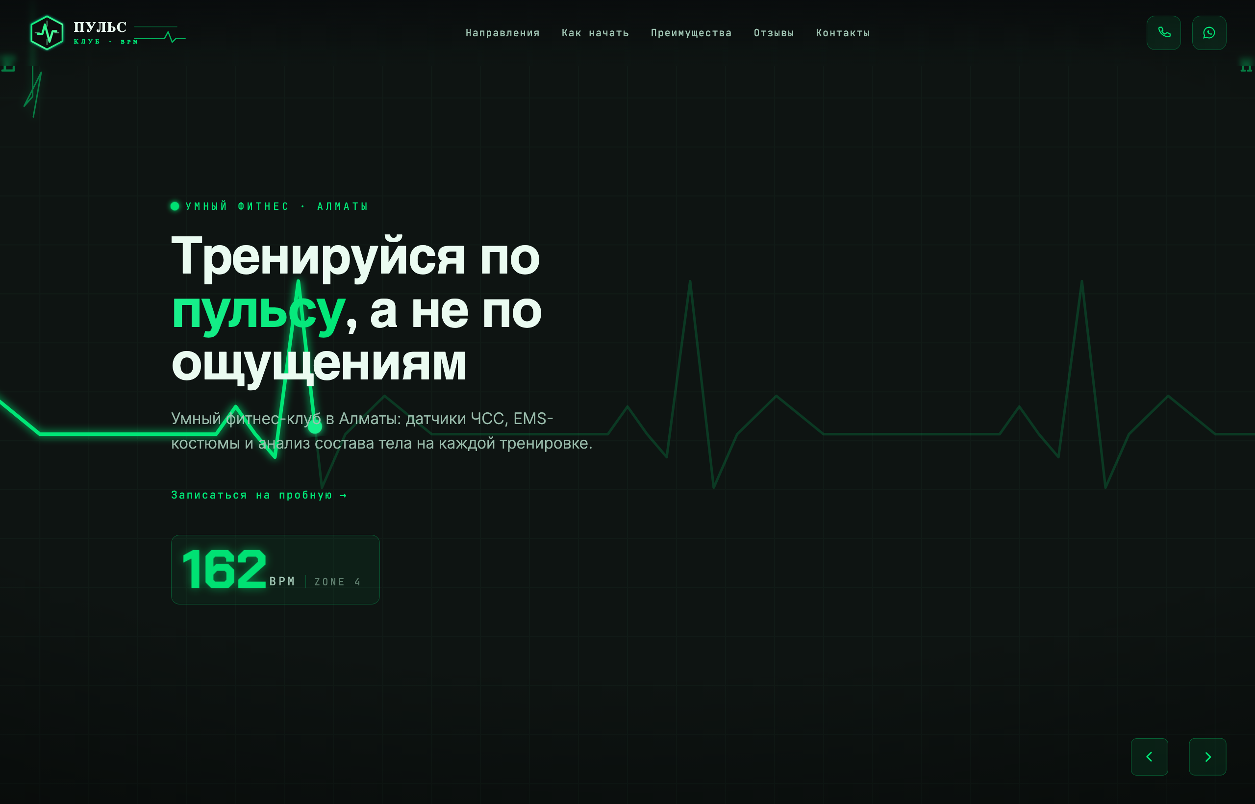 Пульс Клуб