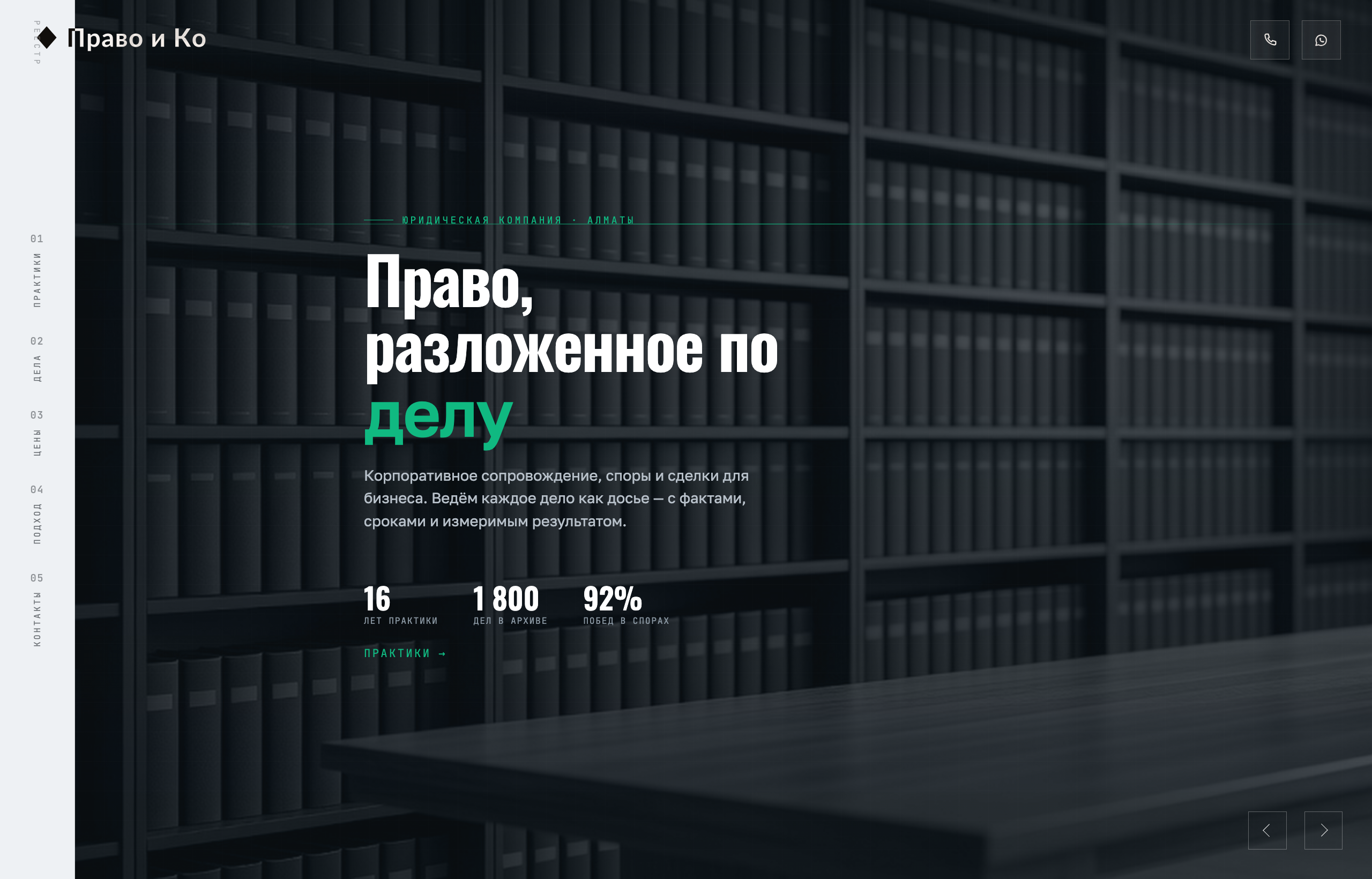 Право и Ко