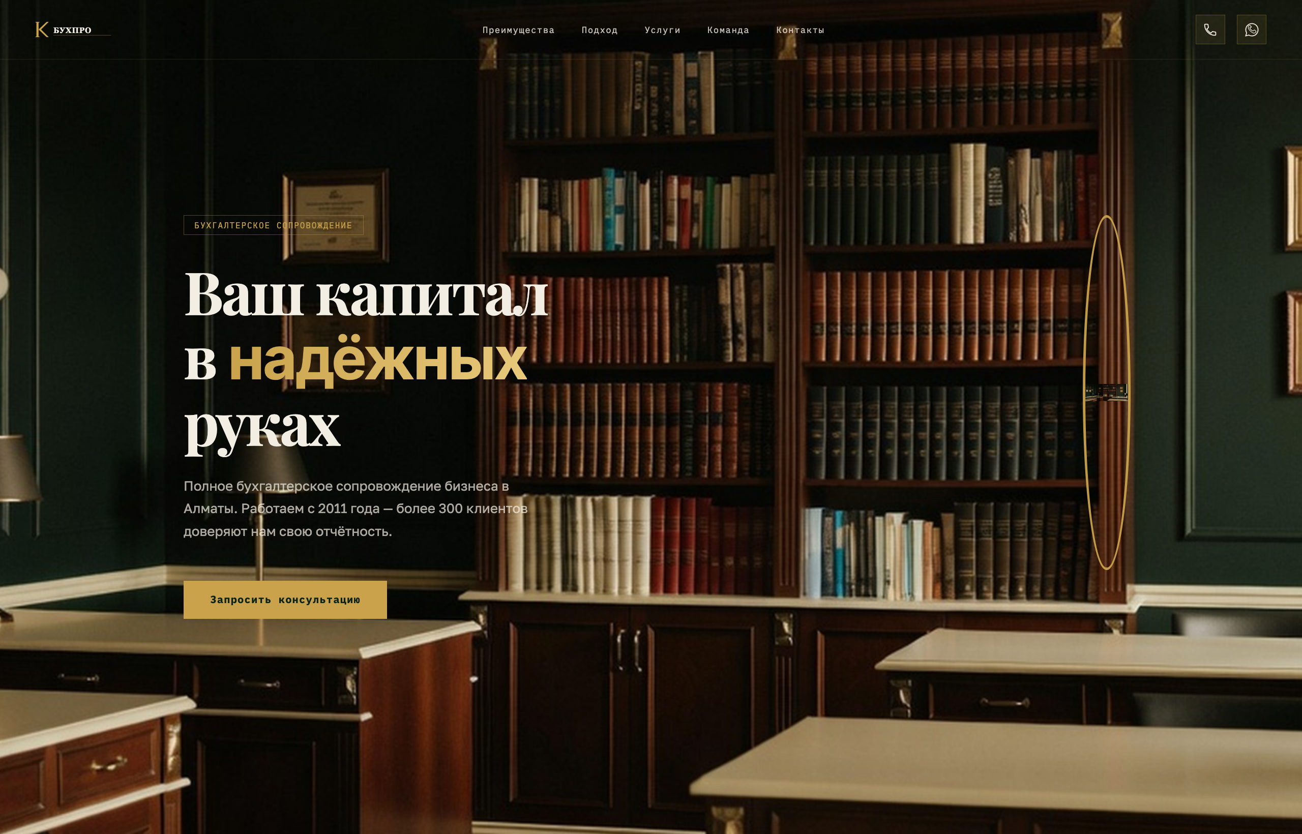 БухПро <span class="chip">kapital</span>