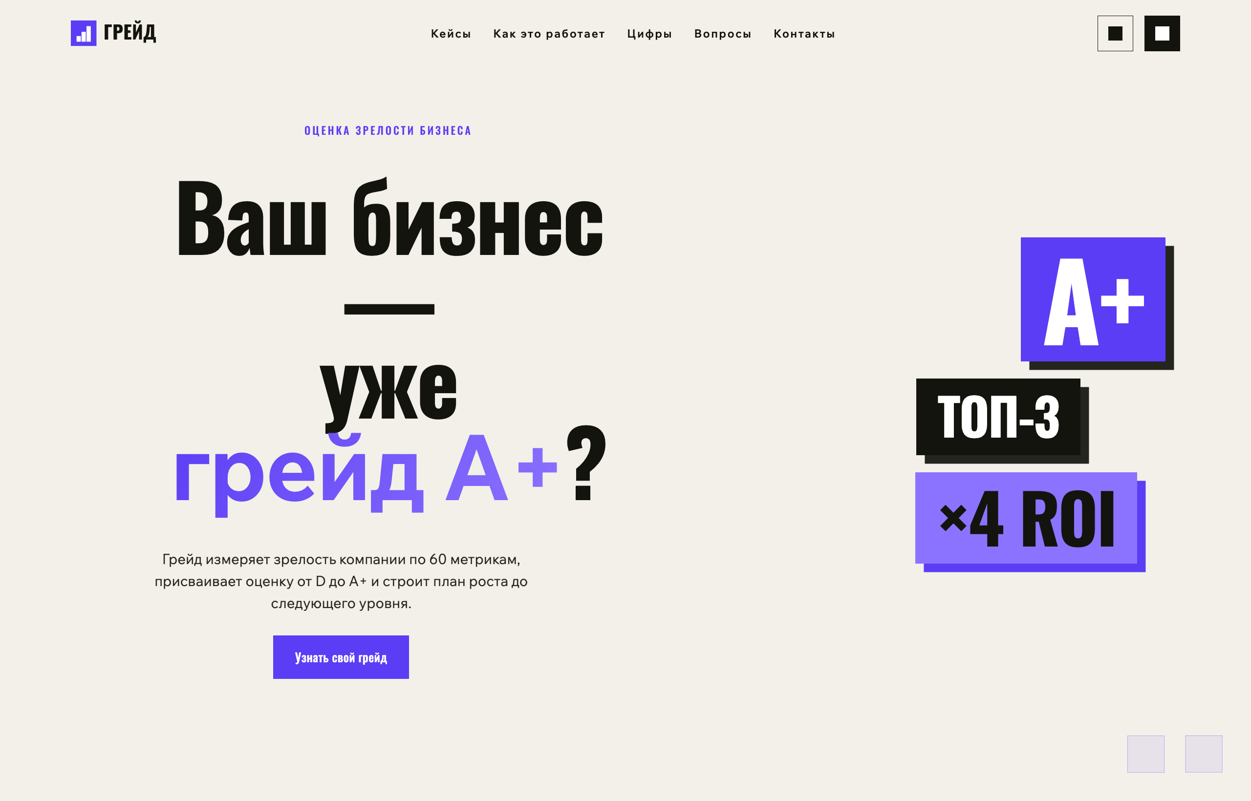 Грейд