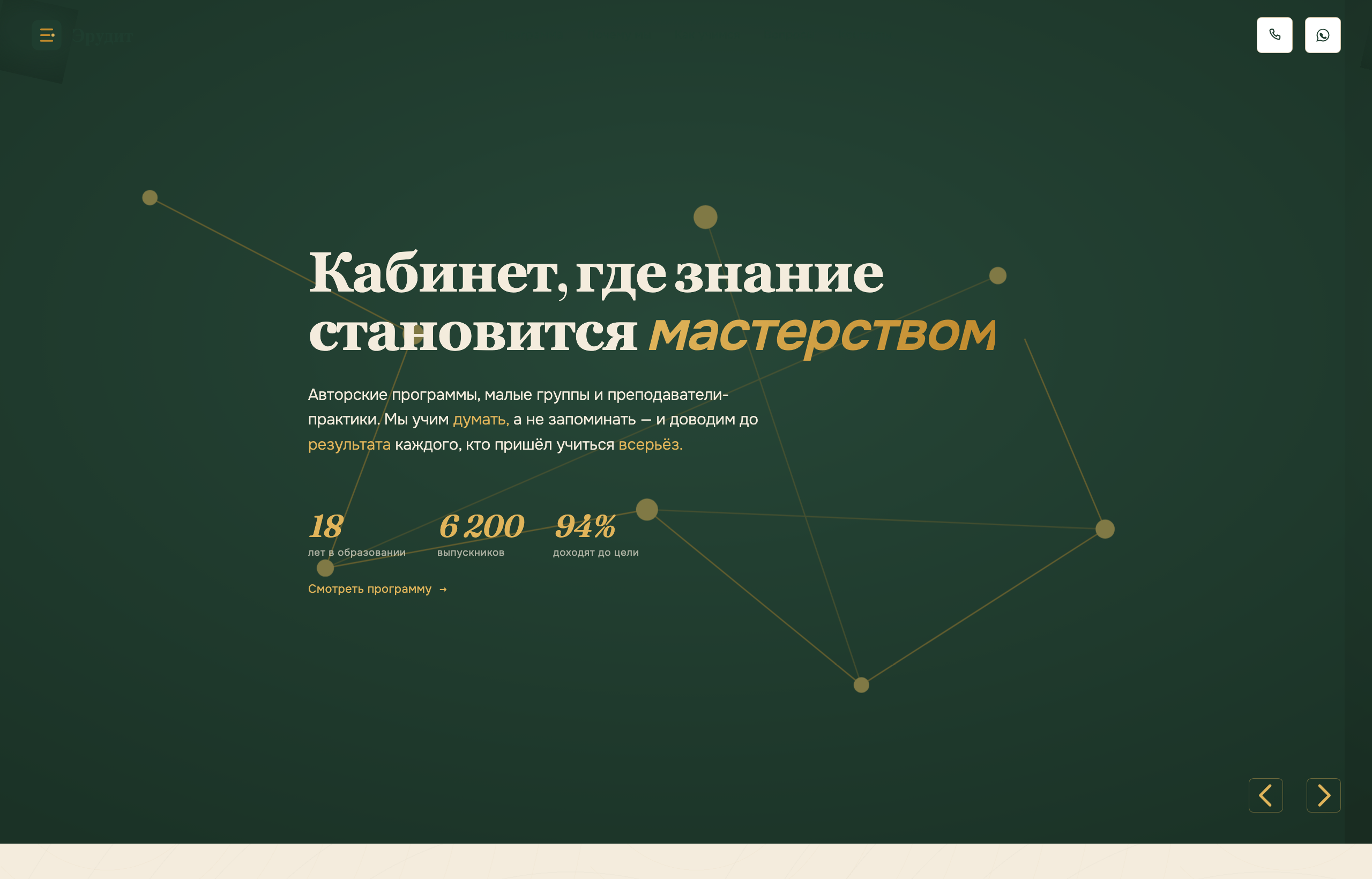 Эрудит <span class="chip">c</span>
