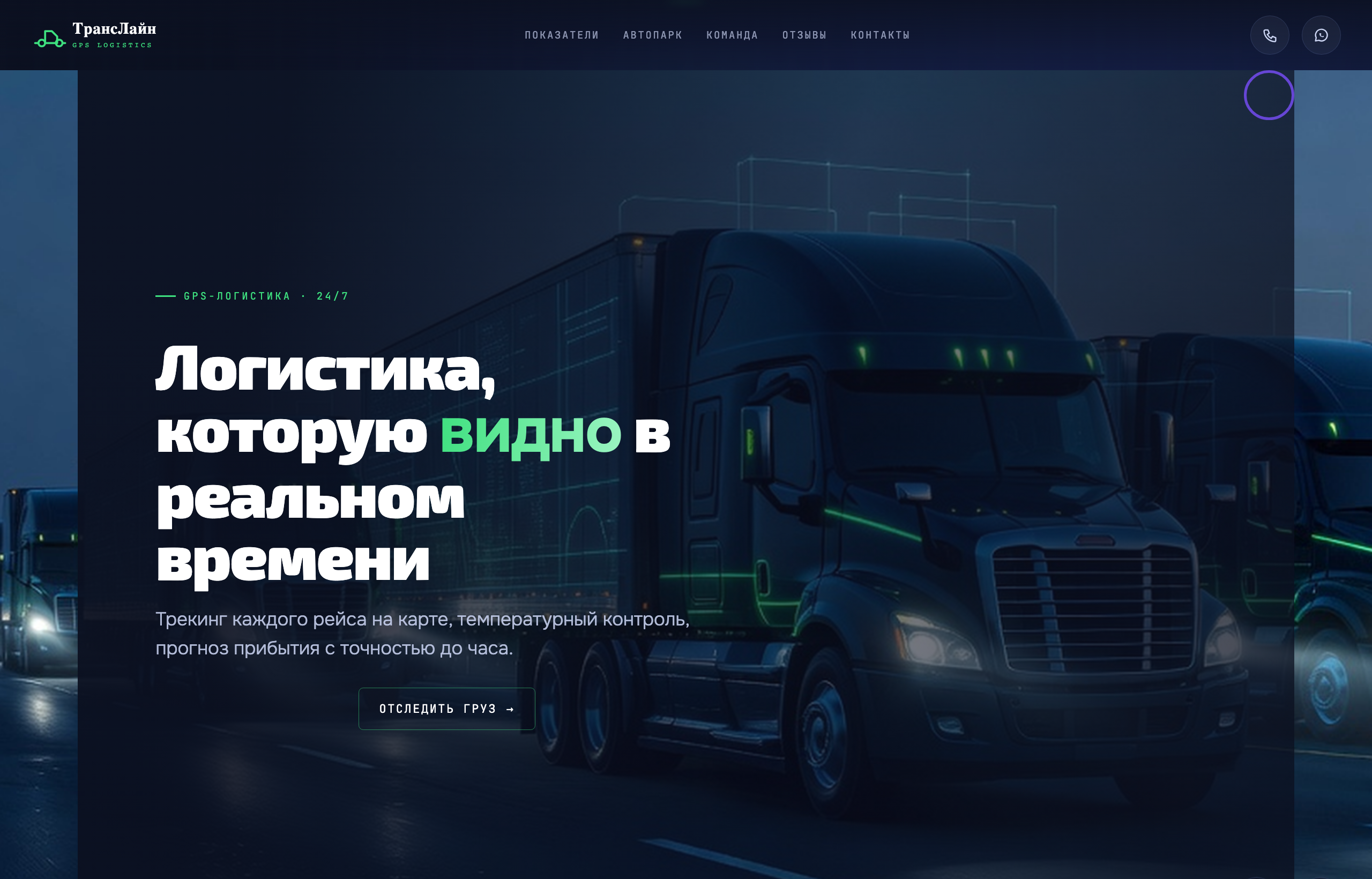 ТрансЛайн