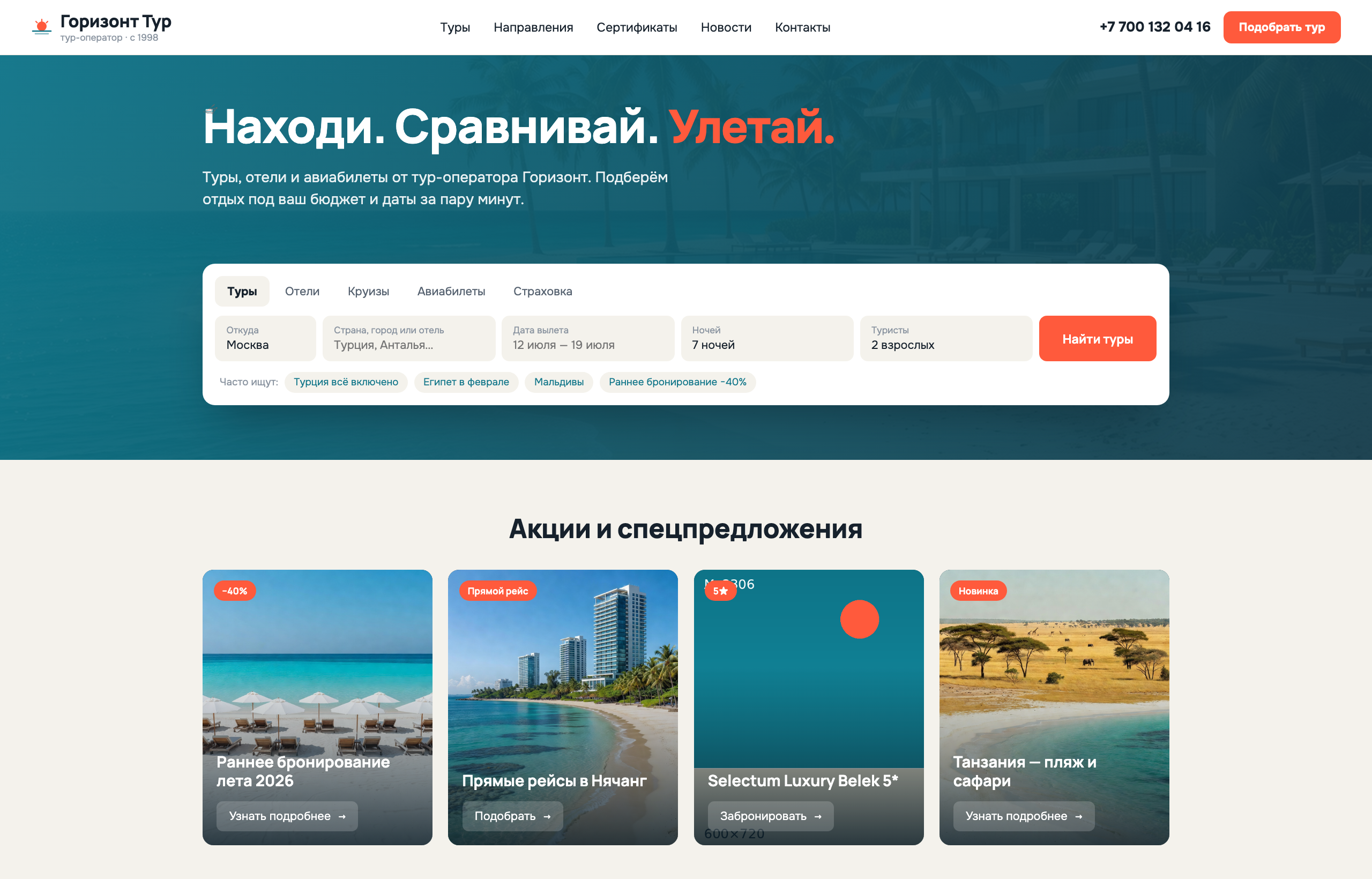 Горизонт Тур