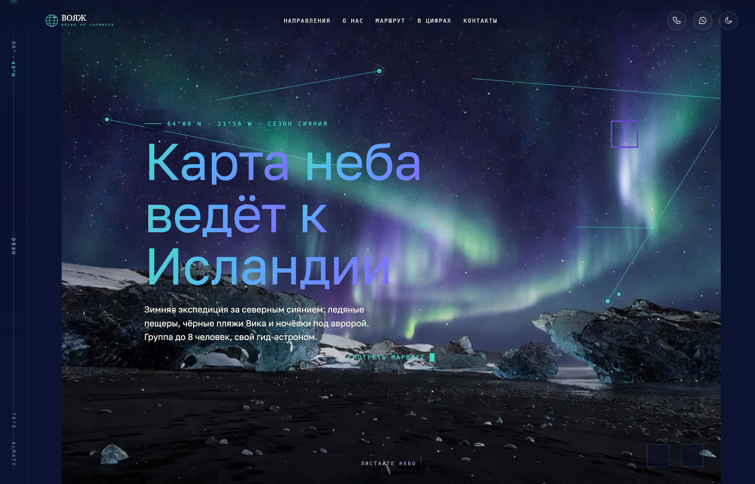 ВОЯЖ