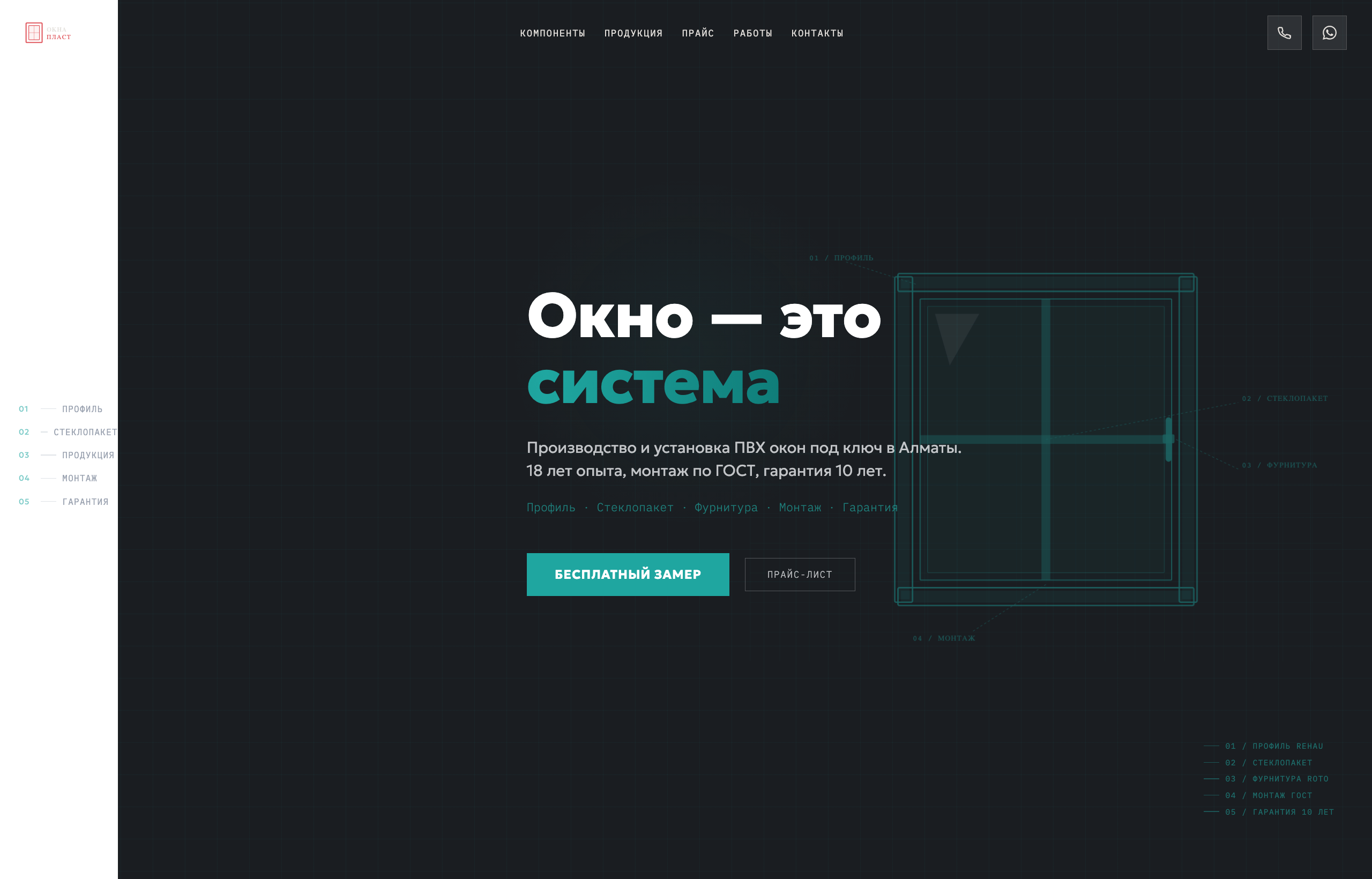 ОкнаПласт <span class="chip">c</span>