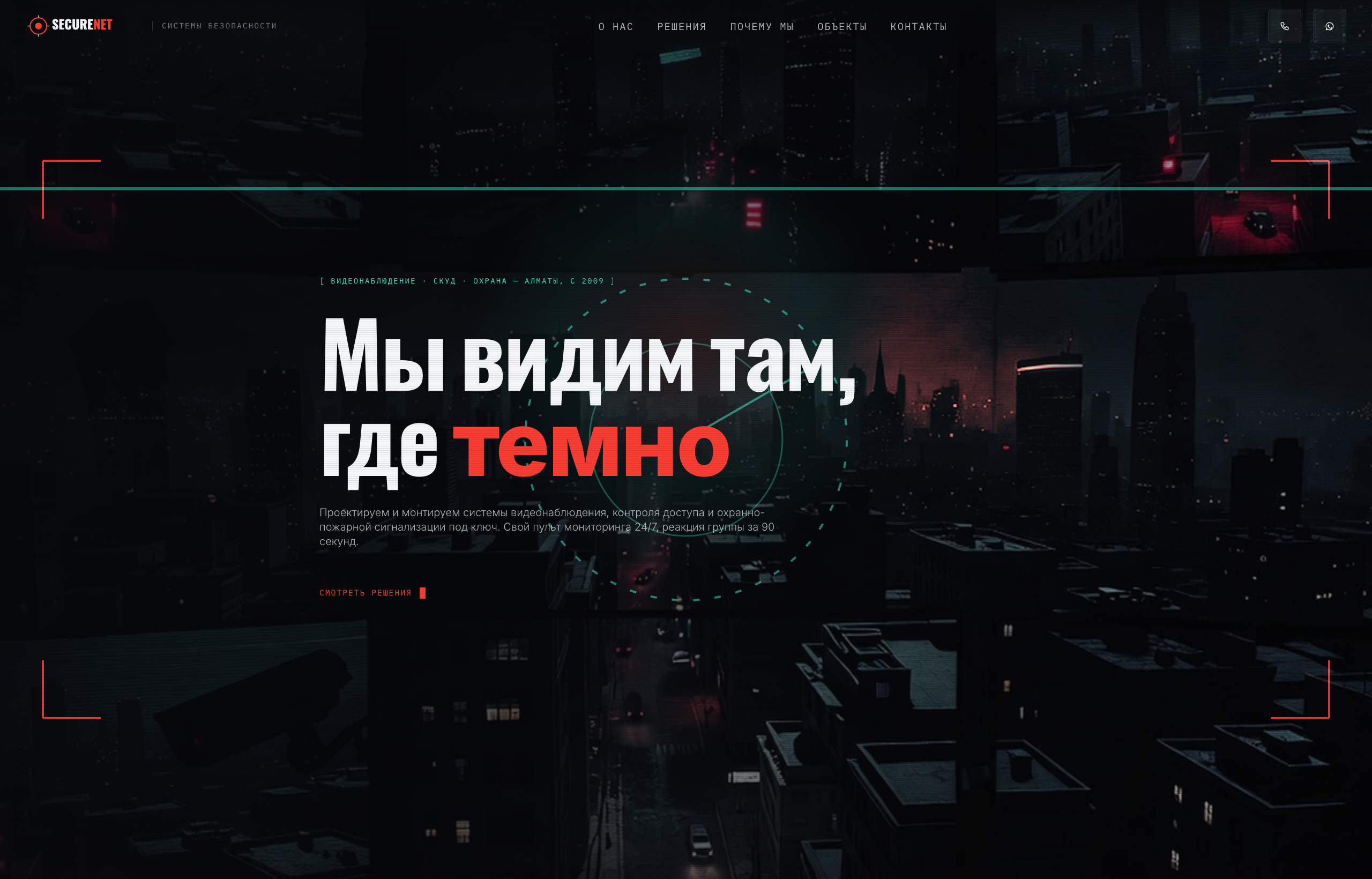 СекьюрНет