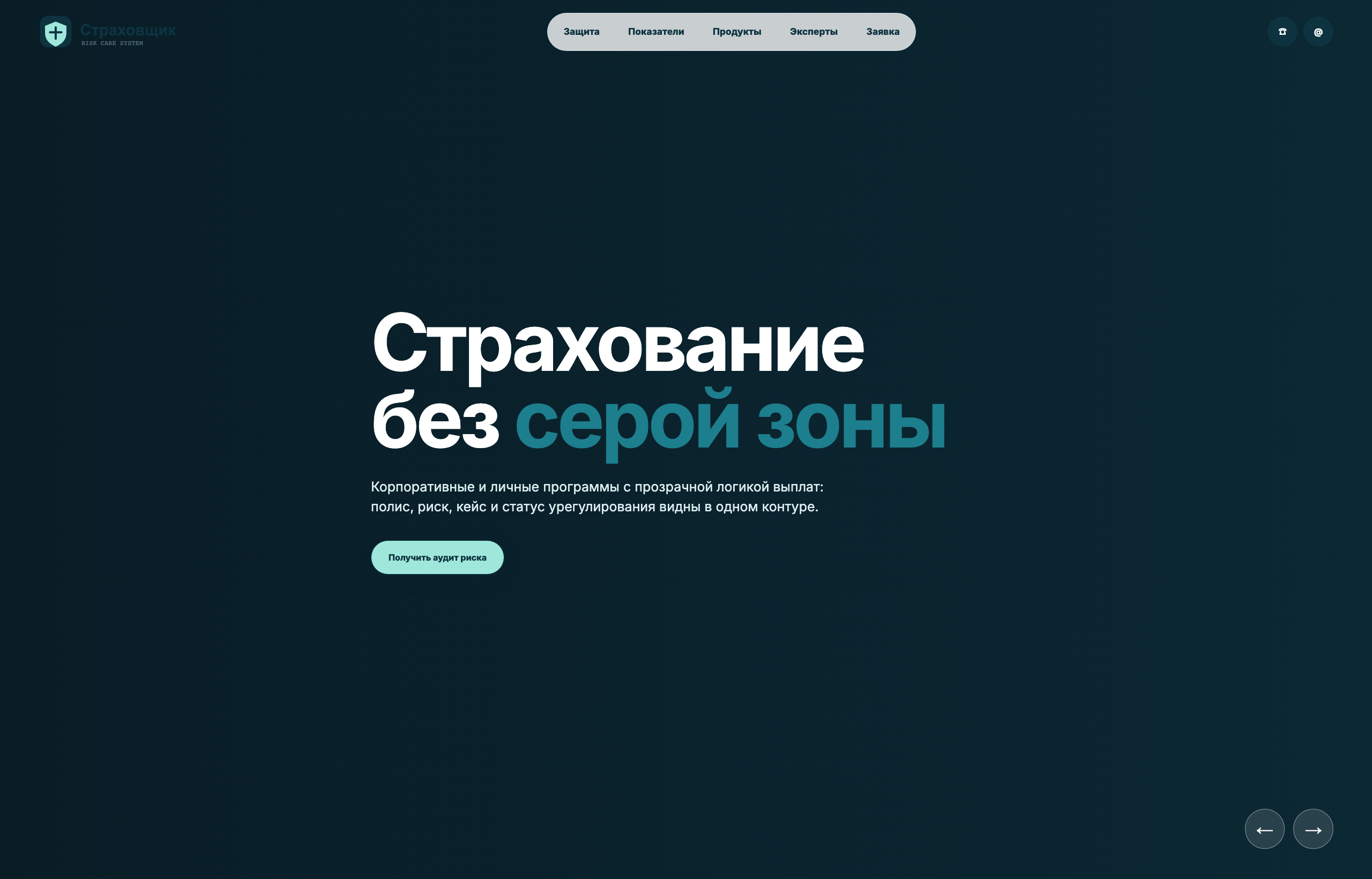 Страховщик