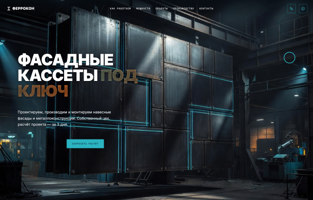 Феррокон