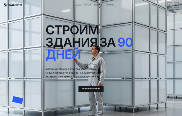 Модулярис