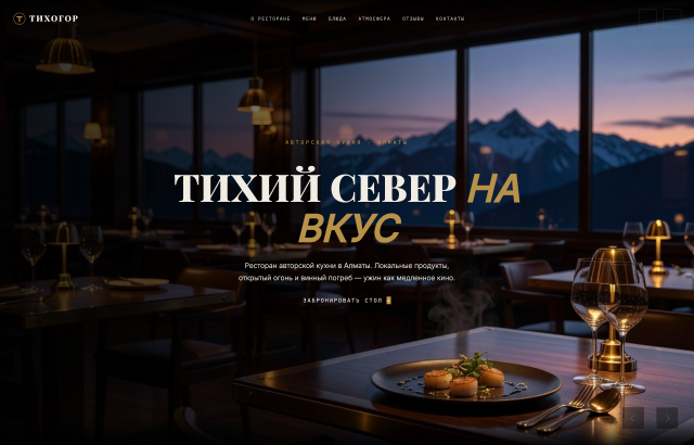 Тихогор