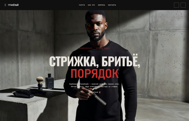 Гранёный
