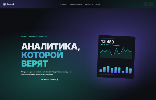 Стенпай