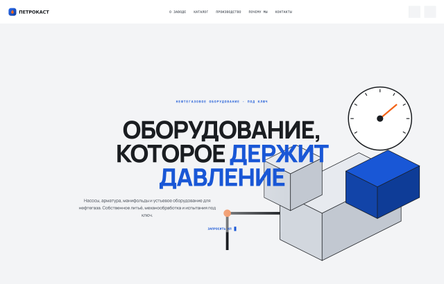 Петрокаст