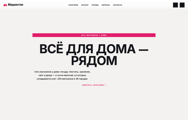 Маркетли