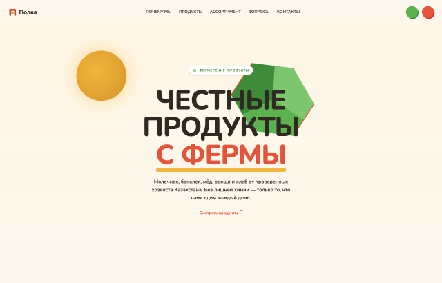 Полка