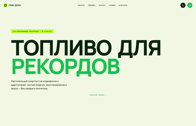 Грин Дозэ <span class="chip">liquid</span>