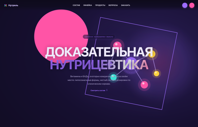 Нутрель