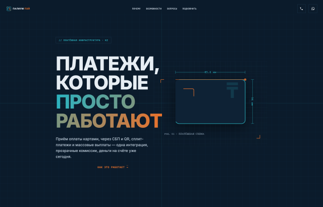 Палиум Пэй <span class="chip">blueprint</span>