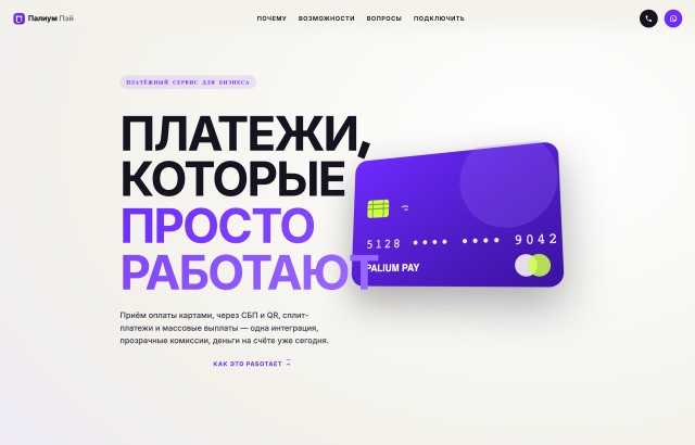 Палиум Пэй <span class="chip">card</span>