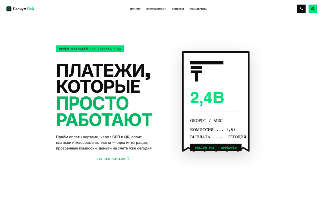 Палиум Пэй <span class="chip">money</span>
