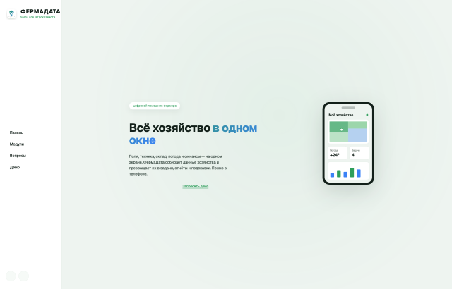 ФермаДата