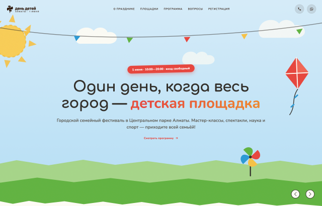 День Детей