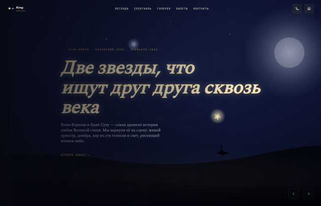 Козы Корпеш
