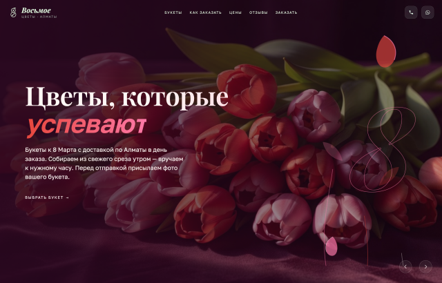 Восьмое
