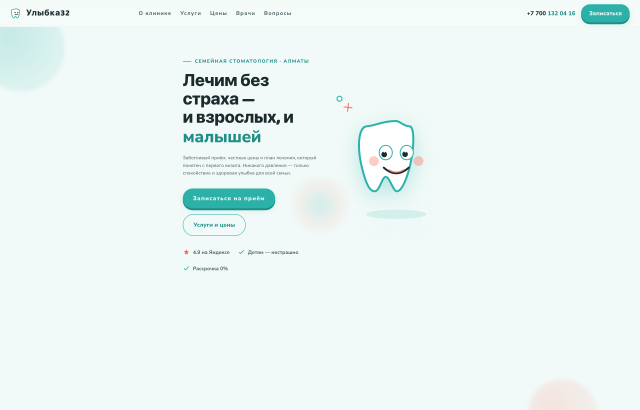 Улыбка32