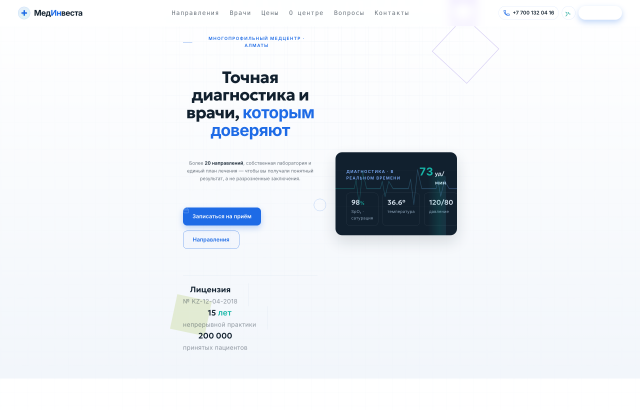 МедИнвеста