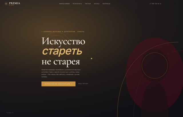 Премиа Клиник