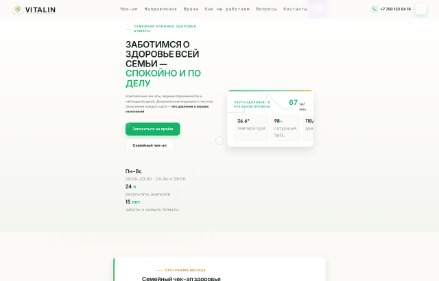 Виталайн