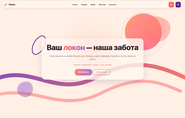 Локон