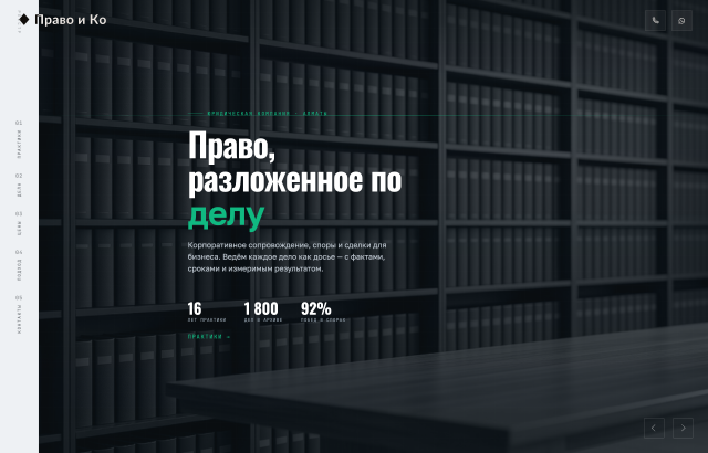 Право и Ко