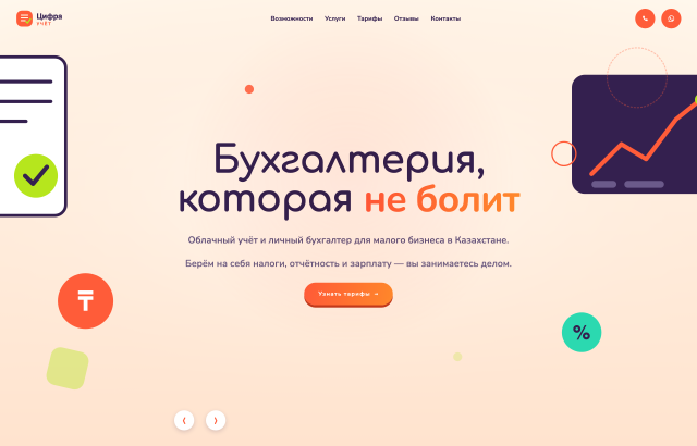 Цифра Учёт
