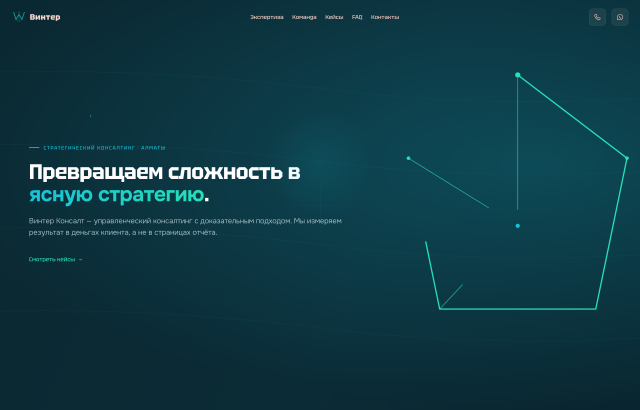 Винтер Консалт <span class="chip">razlom</span>