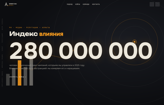 Импульс Медиа <span class="chip">a</span>