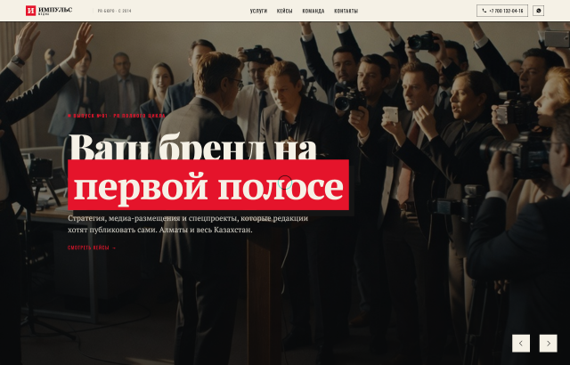 Импульс Медиа