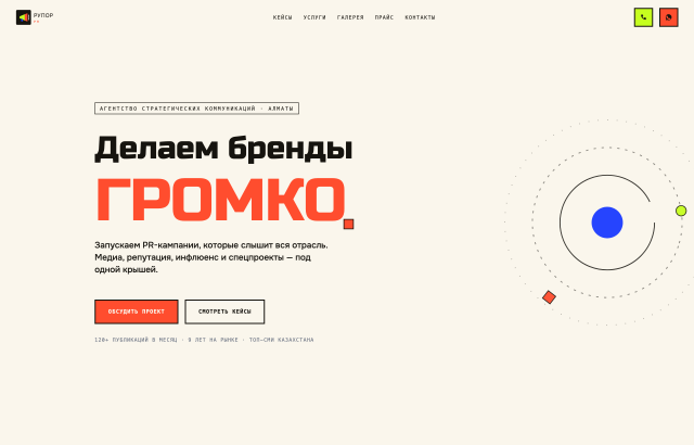Рупор PR <span class="chip">gromko</span>