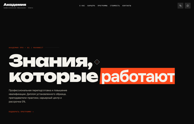 Академия Про <span class="chip">manifest</span>