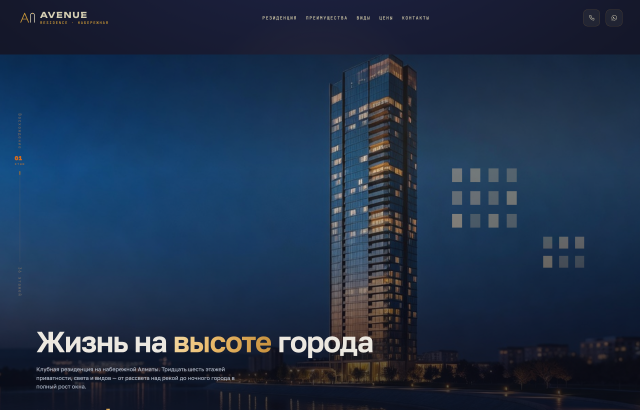 Авеню Резиденс