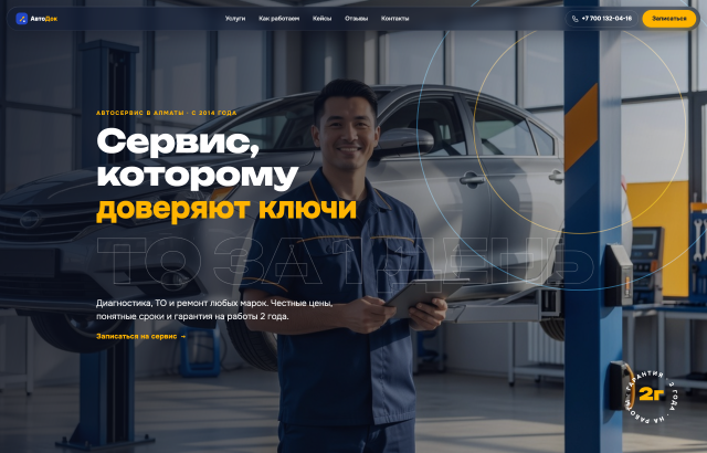 АвтоДок