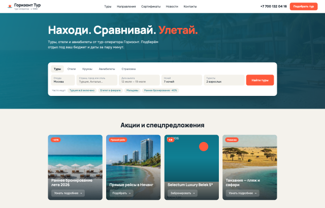 Горизонт Тур