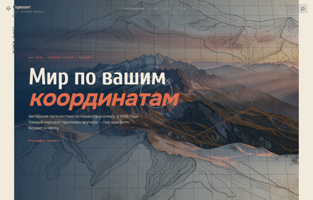 Горизонт Тур