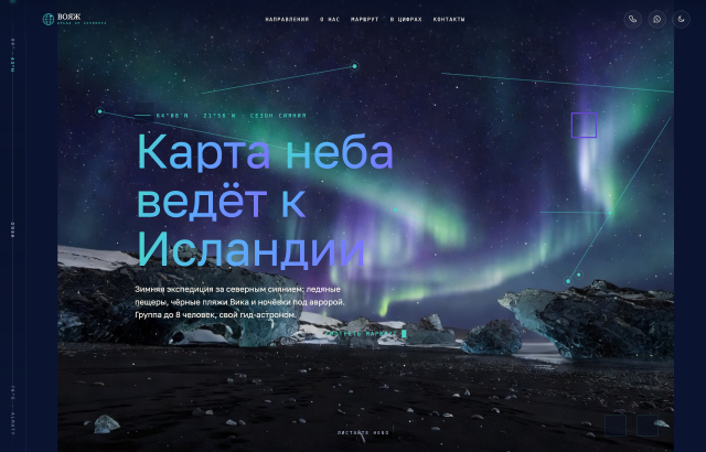 ВОЯЖ